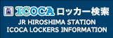 ロッカー検索サービス
