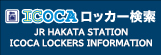 ロッカー検索サービス