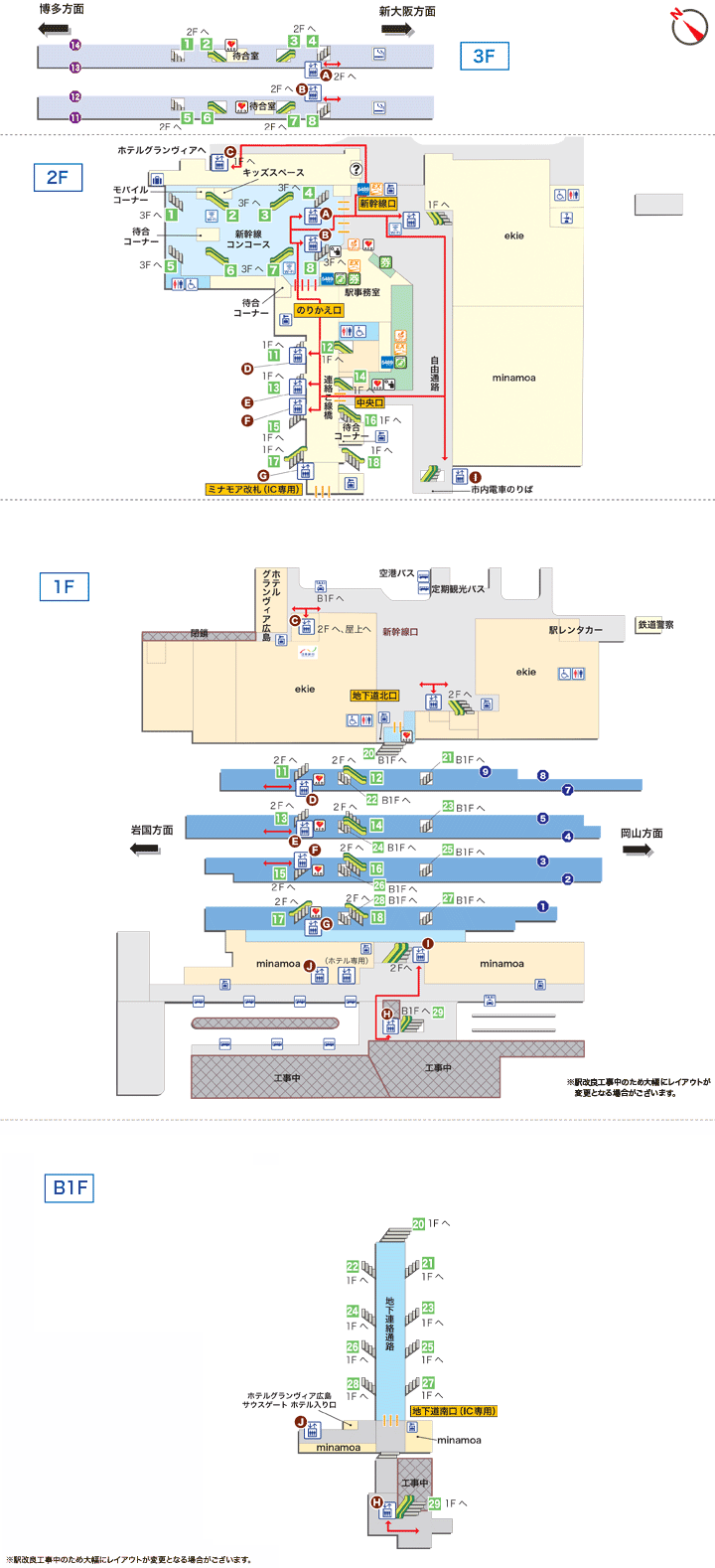 JR西日本 広島駅　新幹線　しおり 構内図 |広島駅 ：JRおでかけネット